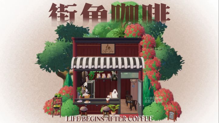 心动小镇·街角咖啡店截图