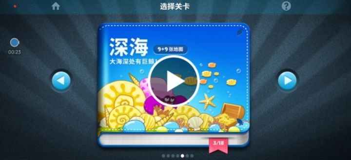 保卫萝卜深海关卡录制视频截图