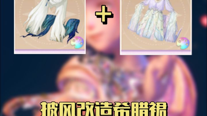 剑客外套也可以仙气飘飘截图