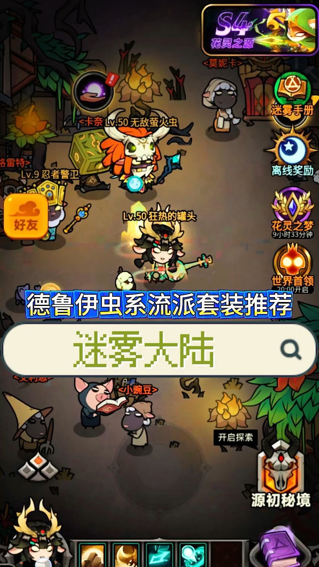 德鲁伊虫流装备推荐截图