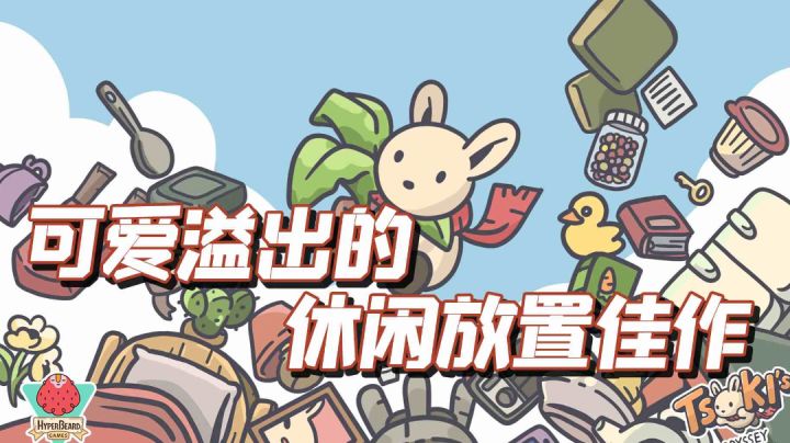 TOP10最佳放置休闲手游之，月兔漫游（Tsuki Odyssey）#我的TOPONE游戏#截图