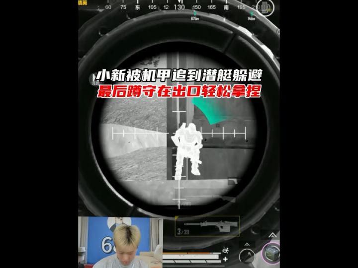 小新被机甲追到潜艇躲避,最后守在出口极限反杀截图