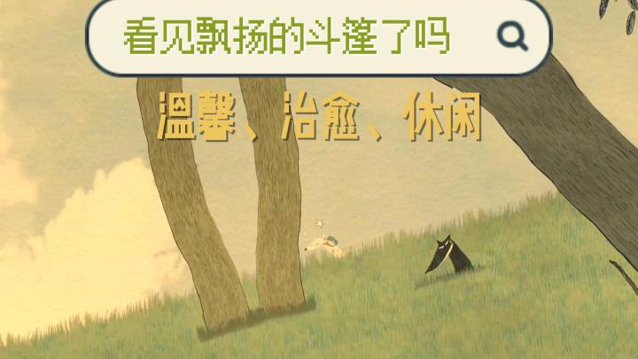 獨立休閒遊戲:【看見飄揚的斗篷了嗎】一起去探索兒時的小鎮吧!截图