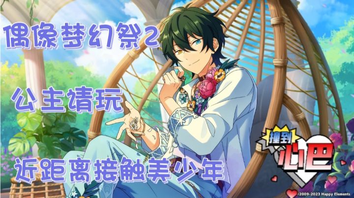 《偶像梦幻祭2》——养成系偶像!全方位沉浸式音乐手游~截图