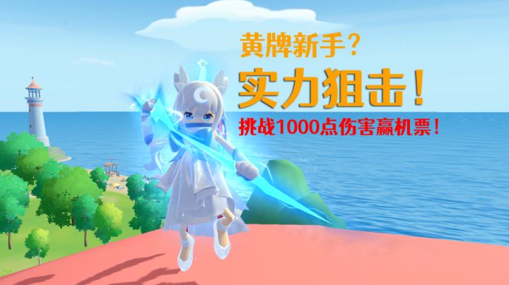 香肠派对黄牌新手！挑战1000伤害赢劳动节机票！能成功吗？#劳动最光荣#截图