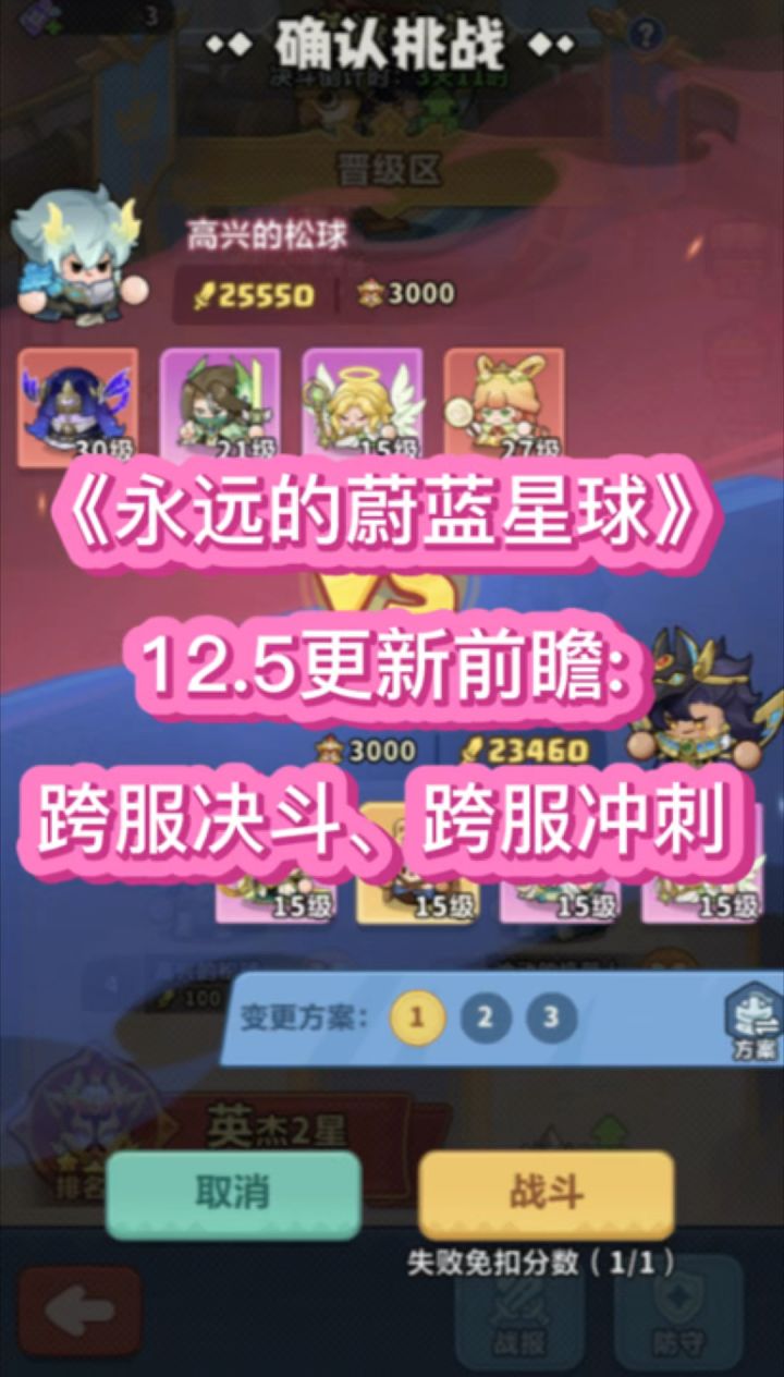 《永远的蔚蓝星球》12.5更新前瞻:跨服决斗、跨服冲刺截图