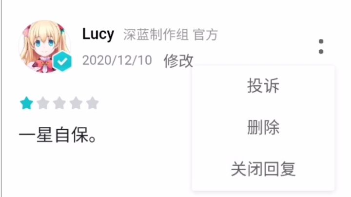 删除对本游戏评价的方法截图