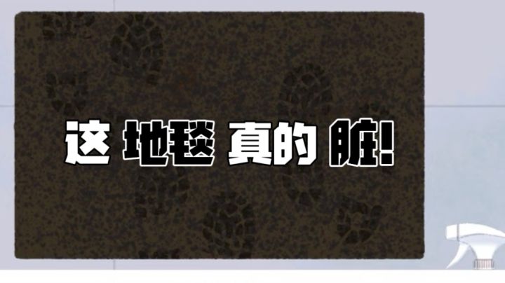 洗地毯,清理桌面,各种解压小游戏等你解锁!截图