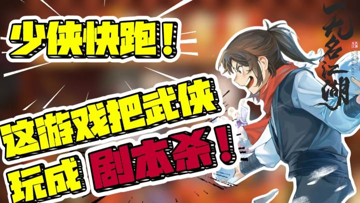开局白嫖30抽! 少侠快跑!这游戏能把武侠玩成剧本杀?截图