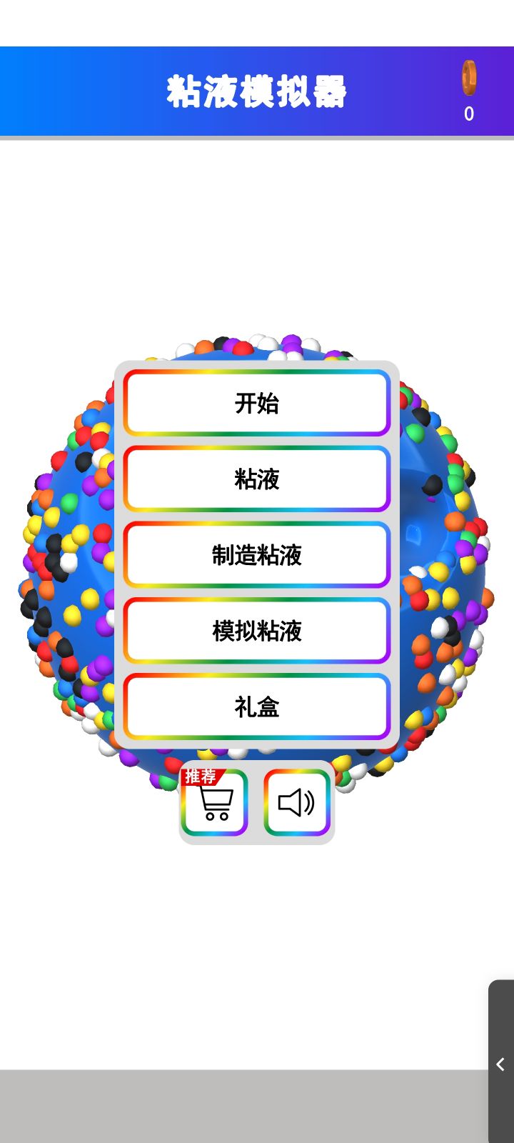 【游戏推荐 解压/舒适 治愈】在软泥模拟器中寻找心灵的平静截图