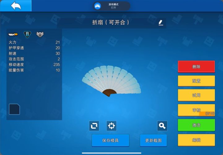 扇里藏刀截图