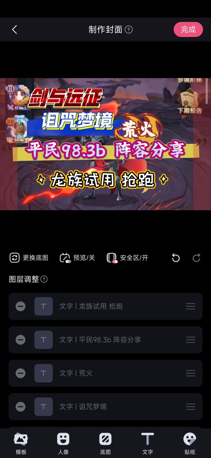 剑与远征 诅咒梦境 荒火 龙族试用（抢跑）平民98.3b阵容分享截图