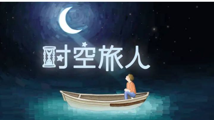 #攻略大师#时空旅人|通关攻略1截图