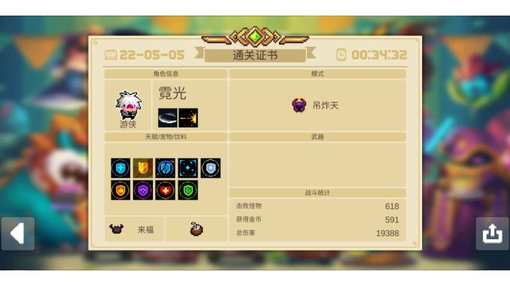 终于又一次游侠手刀截图
