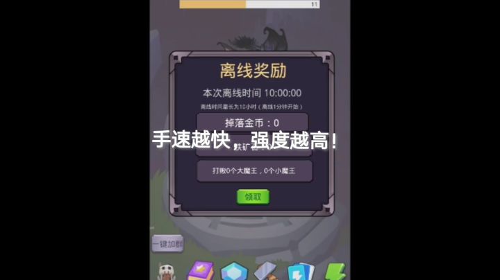 转生勇者打魔王,一款考验手速的游戏截图