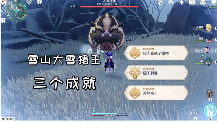 【原神】雪山大雪猪王的三个成就,还有一个华丽宝箱截图