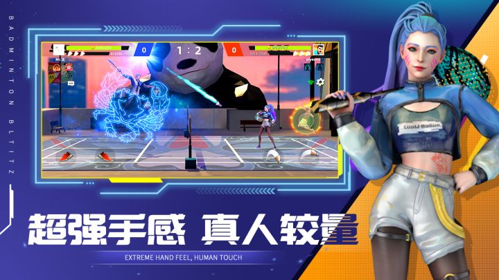 超强手感，真人较量！截图