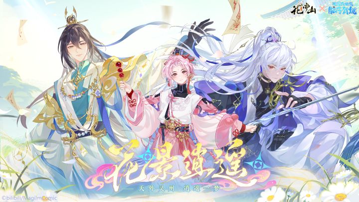 花景逍遥丨幕后配音彩蛋奉上!截图