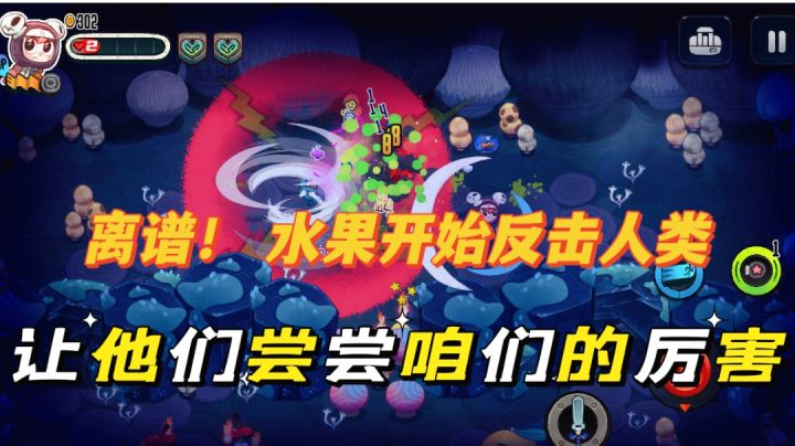 消灭水果肉鸽闯关,各种趣味武器应有尽有!截图