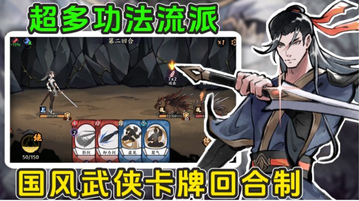 超多流派功法搭配!从未体验过的水墨国风武侠卡牌手游!截图