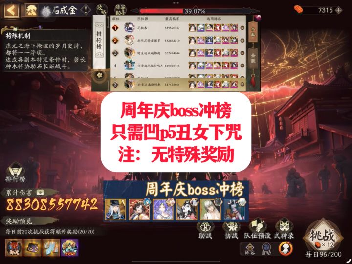 周年庆boss冲榜只需凹p5丑女下咒注:无特殊奖励截图