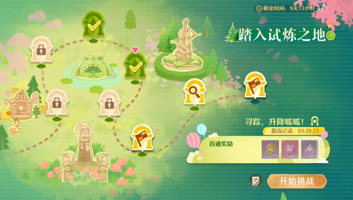 试炼之地—寻踪,升降呱呱!截图