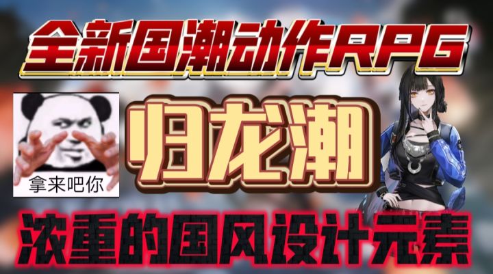 归龙潮一款国风横版动作冒险游戏截图