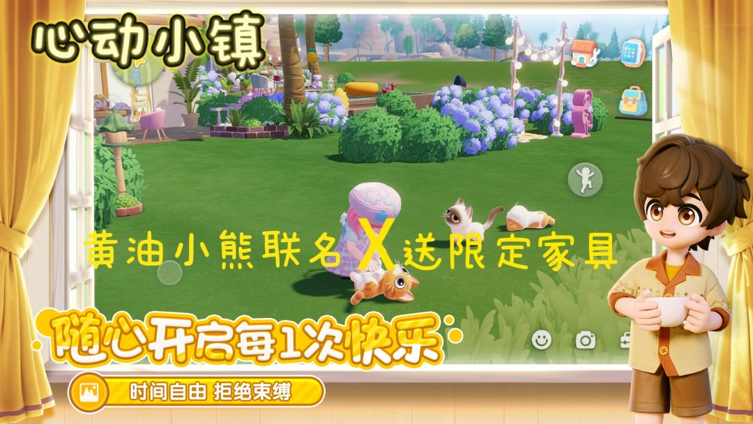 逃离喧嚣，栖居心动的乌托邦，来心动小镇体验你的闲趣日常吧！截图