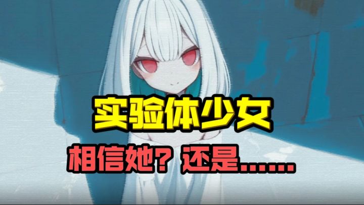 这个少女,不一般。截图