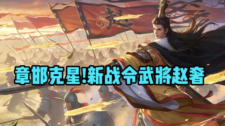 【名将杀】版本前瞻,章邯大人要被一脚踢死了?截图