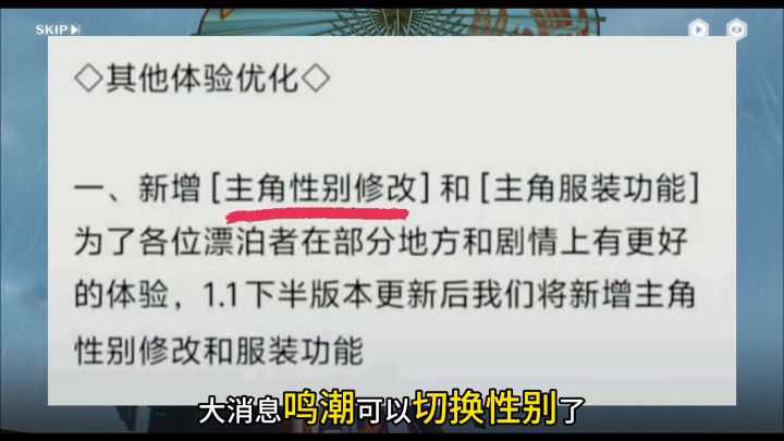 鸣潮大消息!主角男女性别可切换,外观实装截图