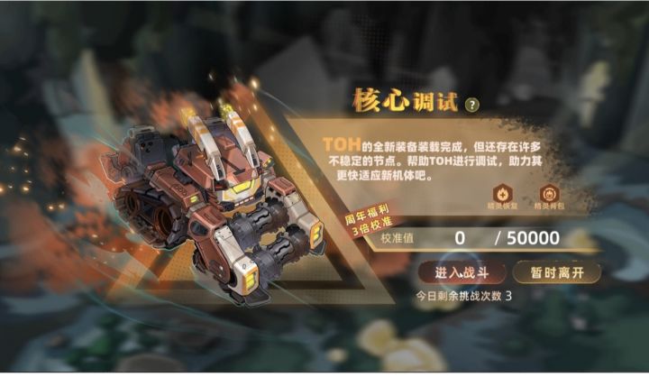 挖掘型TOH 第三关核心调试攻略截图