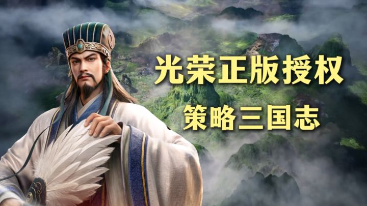 重回玩光荣三国志!?立绘+地图+玩法焕然一新!助你畅玩三国SLG截图