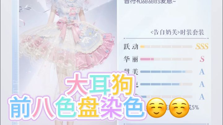 大耳狗前八色盘染色！！！截图