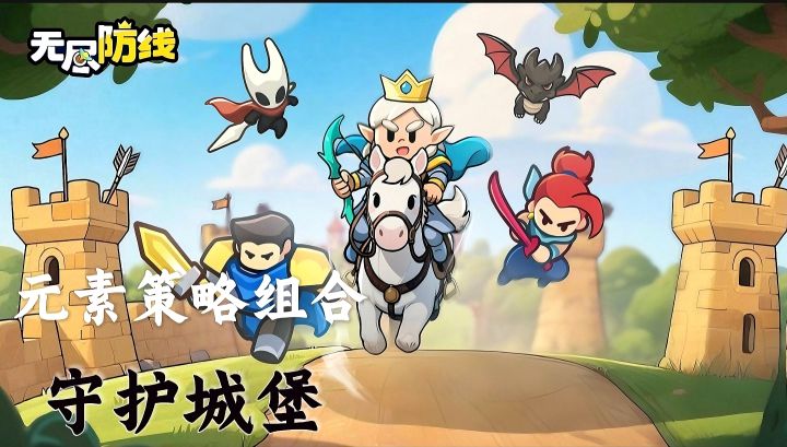 【无尽防线】肉鸽+塔防,守卫进攻城堡的敌人!截图