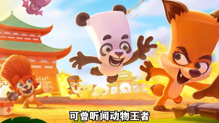 它融合了王者+吃鸡...甚至还把他们的玩法合而为一!截图
