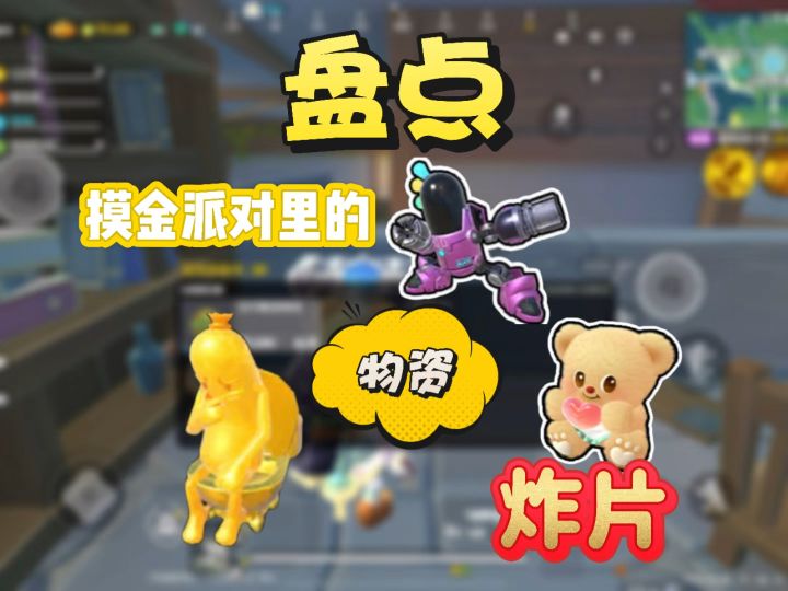 盘点香肠摸金里的物资渣骗截图