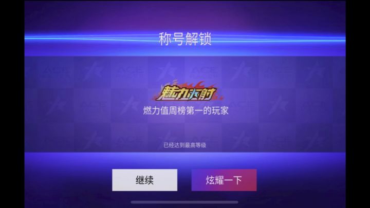 《王牌竞速》童鞋留言想看下全服2千人俱乐部啥样？截图