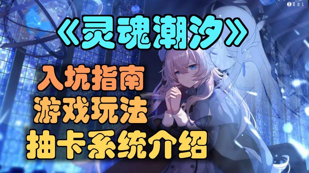【灵魂潮汐】主线全收集，1至8章解密攻略合集。截图