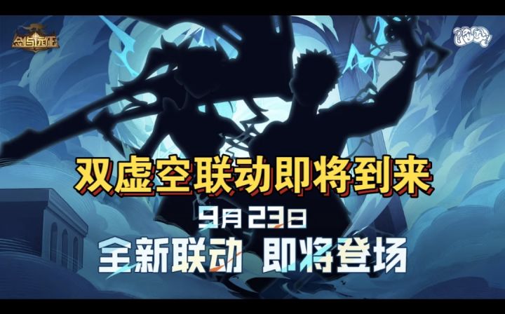 又又双虚空联动截图