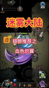 迷雾大陆翅膀推荐，血色炽翼详解！