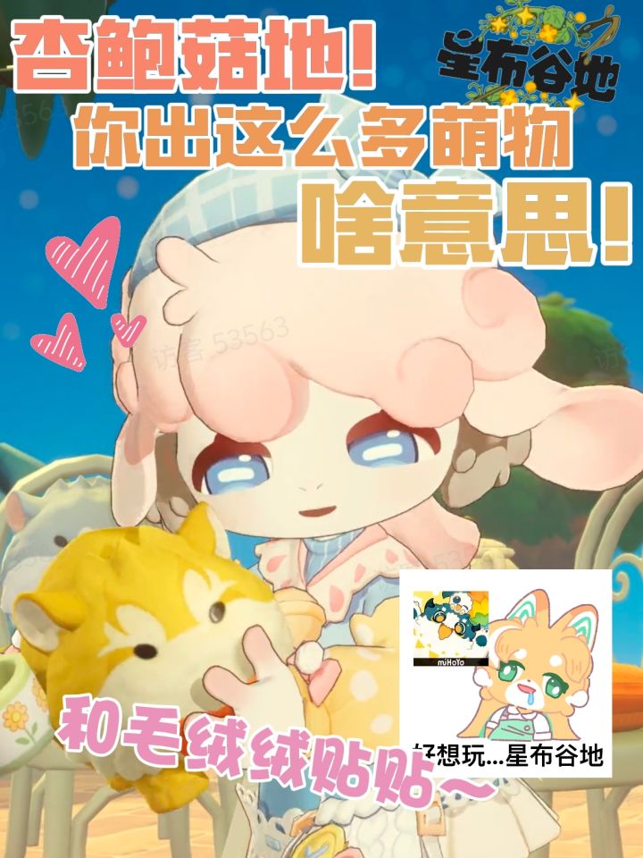 “你出这么多萌物啥意思!🐾”截图