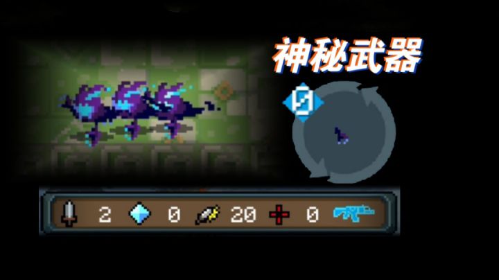 一把神秘武器,由小鬼掉落截图