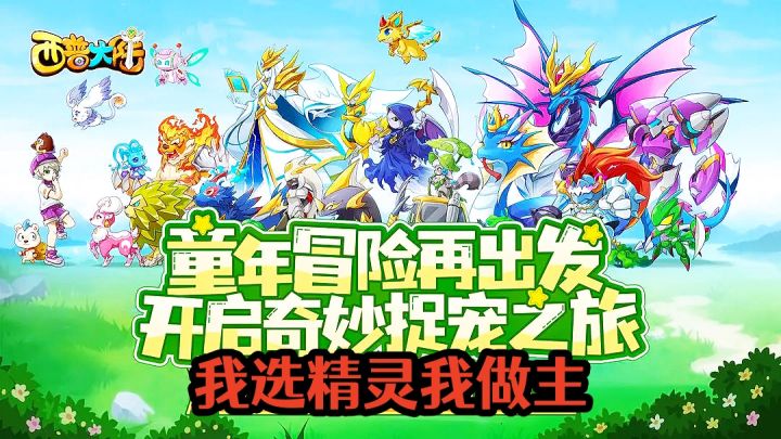 西普大陆:选择培养自己的最强精灵截图