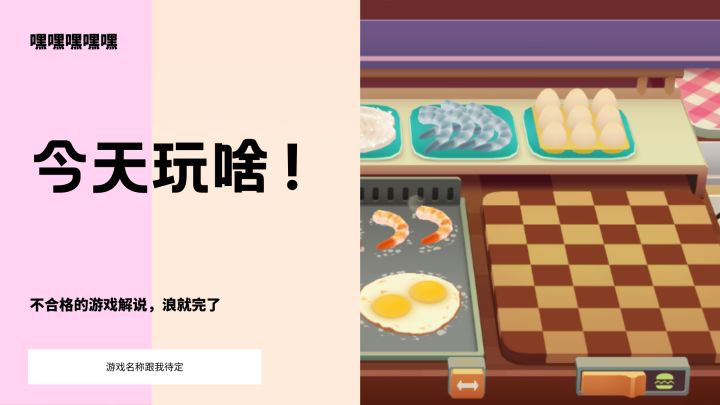 跟我在餐车上做饭吧截图