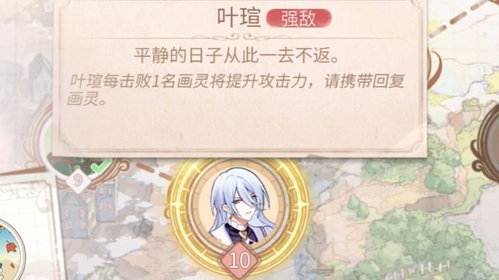 异度之旅10·叶瑄截图