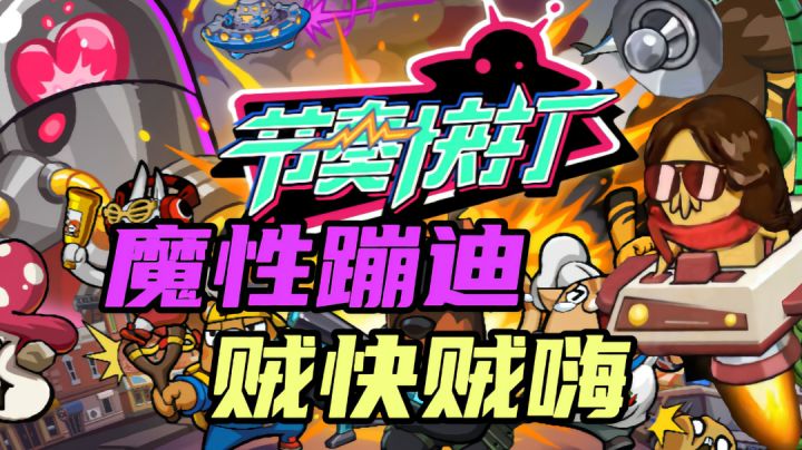 #steam游戏大合集#魔性蹦迪贼快贼嗨截图