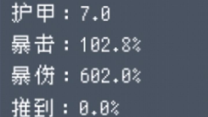 百分百暴击,六百暴伤截图