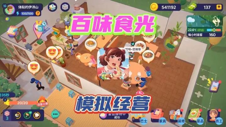 解锁美味秘籍,畅玩《百味时光》截图