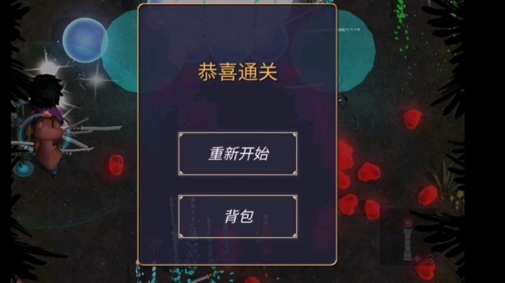 不坚持与努力怎么才能通关啊（战术后仰）截图